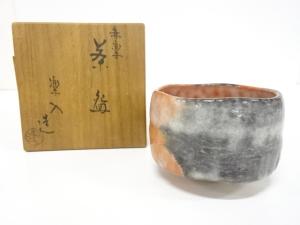 赤楽焼　楽入造　茶碗